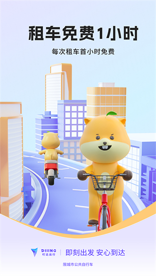 叮嗒出行 v5.20.7 安卓版 0