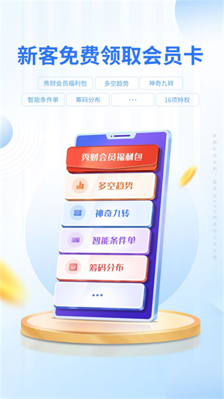 東吳秀財(cái)最新版 v9.1.1 官方安卓版 0