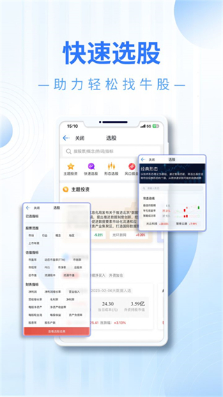 東吳秀財(cái)最新版 v9.1.1 官方安卓版 3