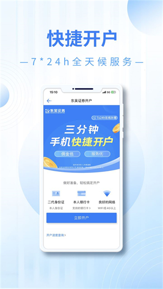 東吳秀財(cái)最新版 v9.1.1 官方安卓版 4