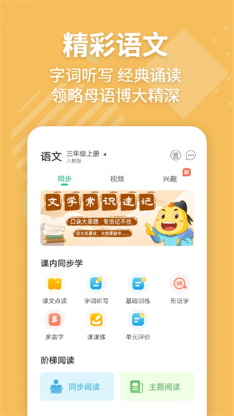 e英語寶湘魯版app0