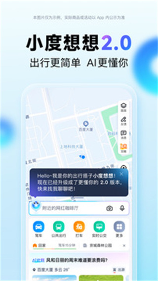 百度全景地圖app(街景) v21.7.0 安卓版 2