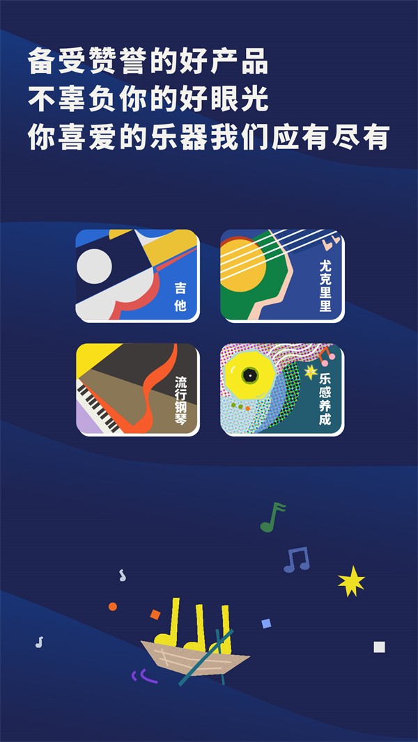 迷鹿吉他尤克里里軟件 v8.2.18安卓最新版 2