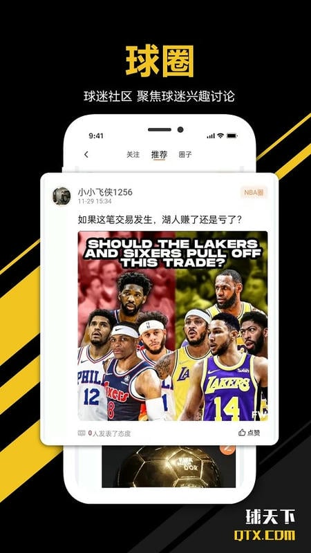 球天芐app v2.5.6 官方安卓版 1
