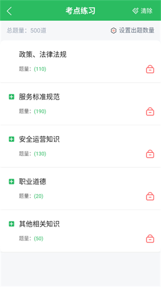網(wǎng)約車司機題庫 v5.0.8最新版 1