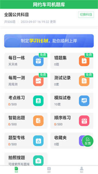 網(wǎng)約車司機題庫 v5.0.8最新版 3