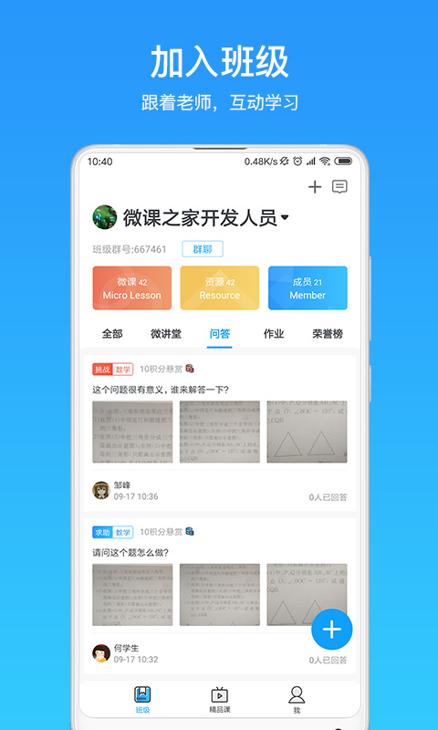 微課之家app v6.2.4 安卓版 1