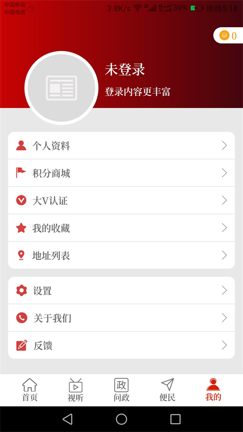 云上永城客戶端 v2.5.5 安卓最新版 0