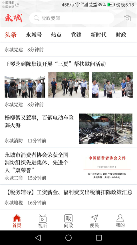 云上永城客戶端 v2.5.5 安卓最新版 3