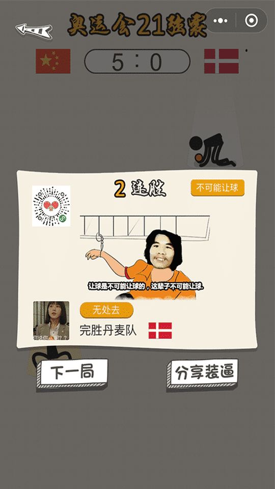 乒乓球王者單機(jī)版游戲 v1.0 3