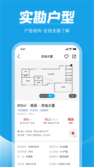 點(diǎn)點(diǎn)租(辦公室租賃軟件) v11.0 安卓版 0