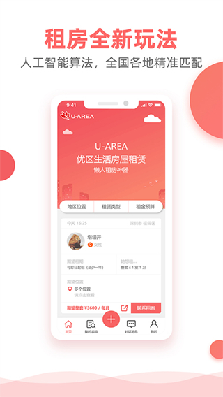 優(yōu)區(qū)生活租房app v1.3.6 安卓版 0