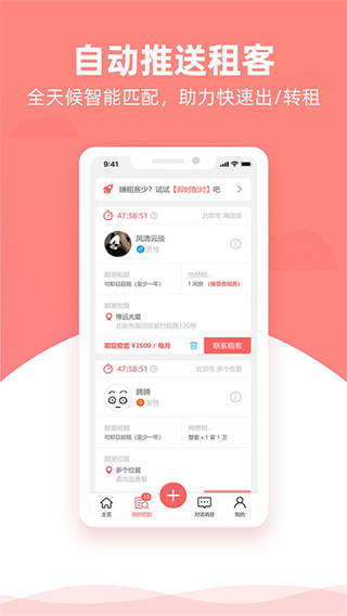 優(yōu)區(qū)生活租房app v1.3.6 安卓版 2