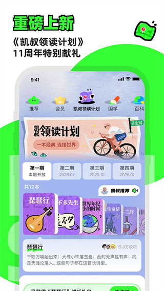 凱叔講故事正式版 v8.1.8安卓版 2