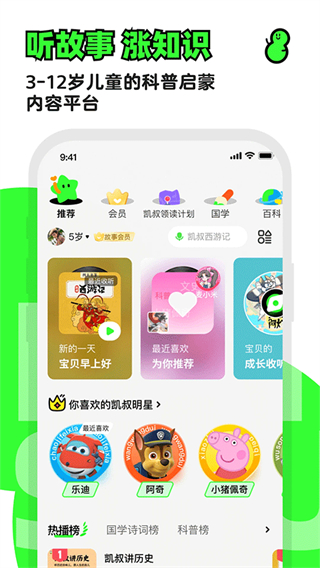 凱叔講故事正式版 v8.1.8安卓版 0