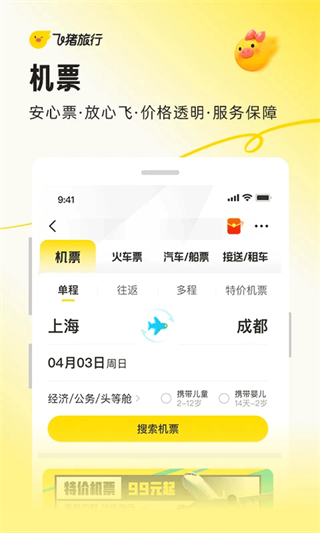 飛豬旅行手機客戶端 v9.10.35.103 最新版 2