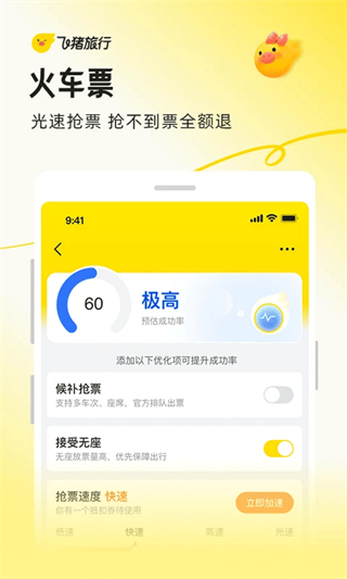 飛豬旅行手機客戶端 v9.10.35.103 最新版 3
