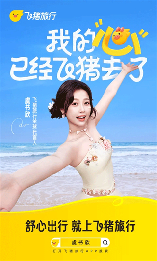 飛豬旅行手機客戶端 v9.10.35.103 最新版 4
