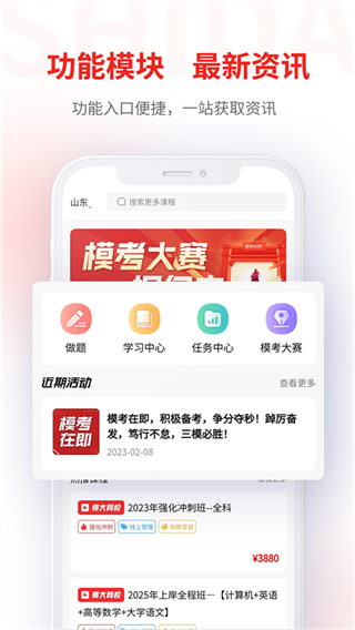 師大網(wǎng)校專升本 v3.10.27 官方安卓版 0