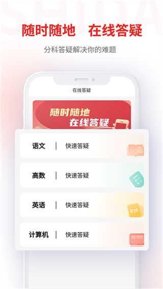 師大網(wǎng)校專升本 v3.10.27 官方安卓版 2