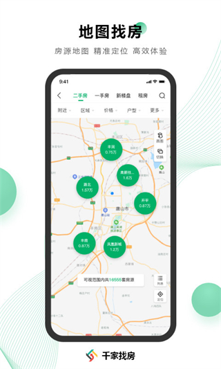 千家找房app v3.6.43 安卓版 0