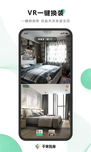 千家找房app v3.6.43 安卓版 3