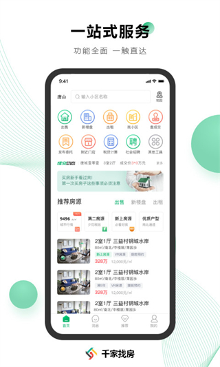 千家找房app v3.6.43 安卓版 2
