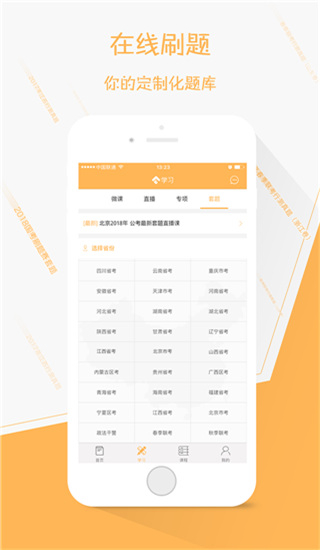 縱橫公考app v3.7.60 安卓版 3