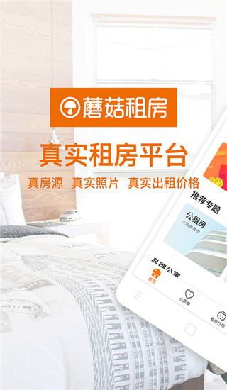 蘑菇租房app v8.0.5 安卓版 3