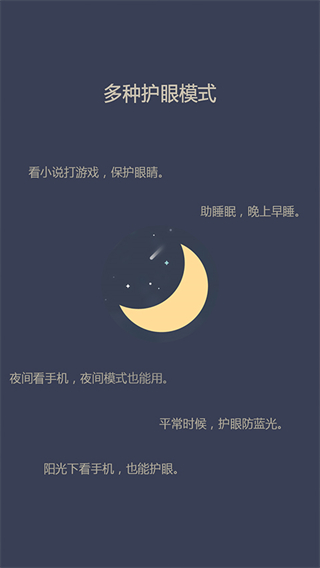 護(hù)眼app v2.5.89安卓版 2