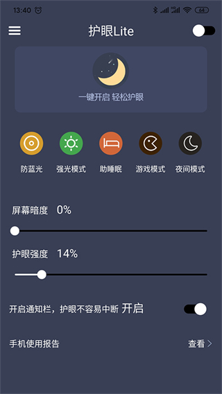 護(hù)眼app v2.5.89安卓版 1