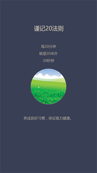 護(hù)眼app v2.5.89安卓版 0