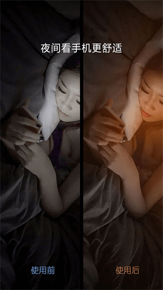 護(hù)眼app v2.5.89安卓版 3