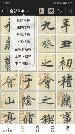 不厭書法2025年版 v100.0最新版 0