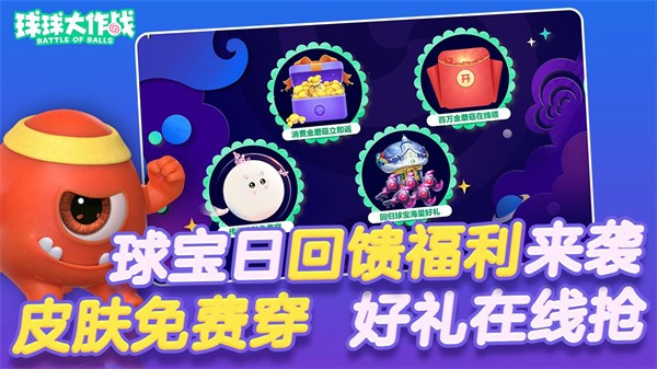 球球大作戰(zhàn)單機(jī)版 v19.4.4 安卓版 2