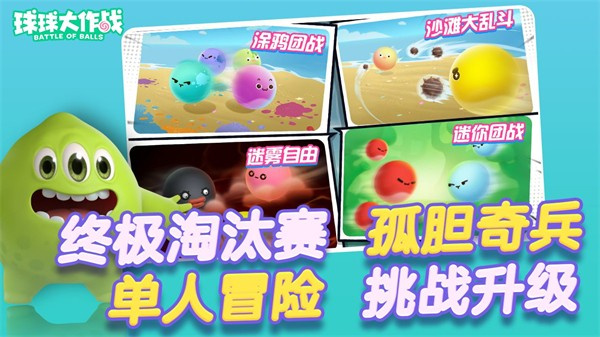 球球大作戰(zhàn)單機(jī)版 v19.4.4 安卓版 0