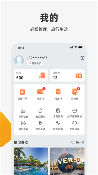 中旅旅行app v6.0.10 3