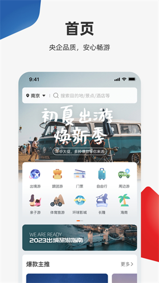 中旅旅行app v6.0.10 2