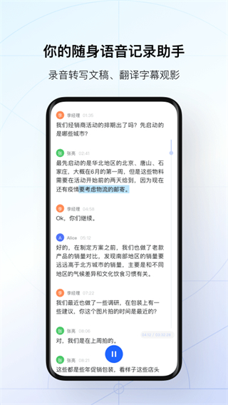 訊飛聽見最新版 v7.0.4728 安卓版 4