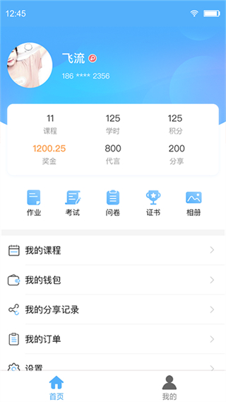 Q學(xué)友軟件 v3.7.0 安卓手機(jī)版 2