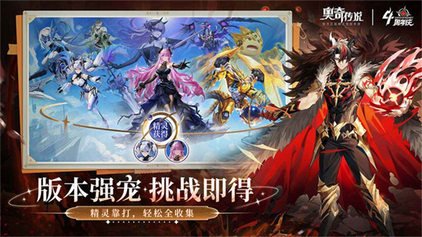 4399奧奇?zhèn)髡f v8.0.2121 安卓版 2