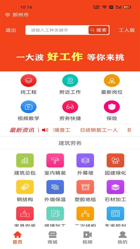 廉德勞務(wù)app v1.21 安卓版 0