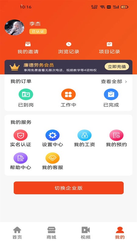 廉德勞務(wù)app v1.21 安卓版 1