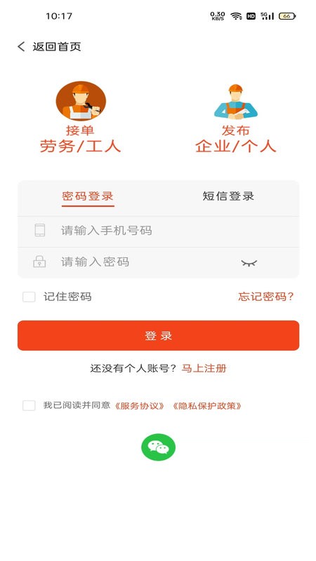 廉德勞務(wù)app v1.21 安卓版 2