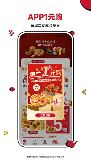 必勝客宅急送app官方版 v6.45.2最新版 2