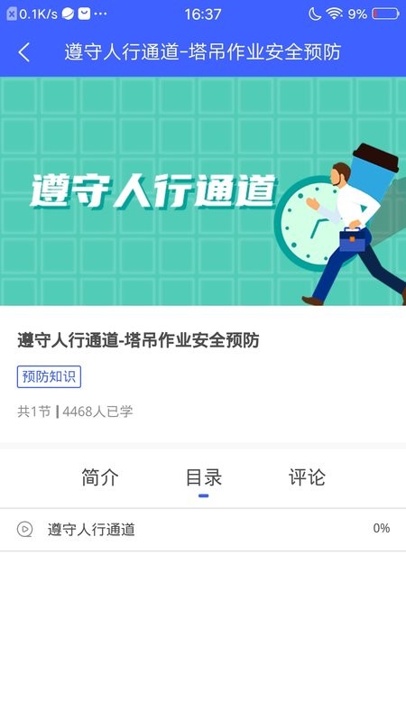安預(yù)在線 v4.5.6 安卓版 1