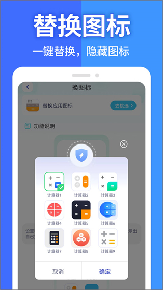 應(yīng)用軟件隱藏大師 v1.3.9安卓版 3