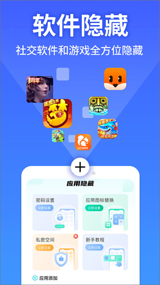 應(yīng)用軟件隱藏大師 v1.3.9安卓版 0