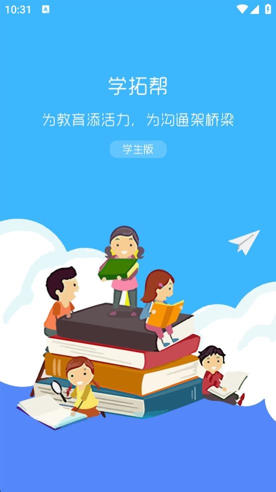 學(xué)拓幫學(xué)生版 v2.9.10 安卓版 1