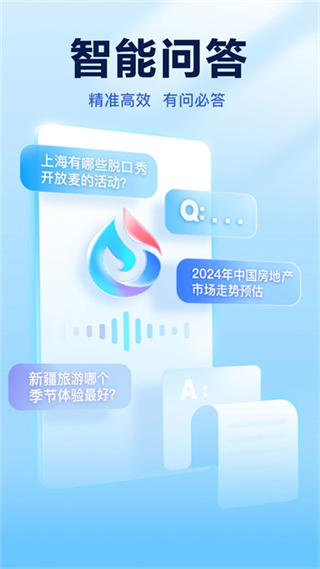訊飛星火認(rèn)知大模型app v4.0.57安卓版 0
